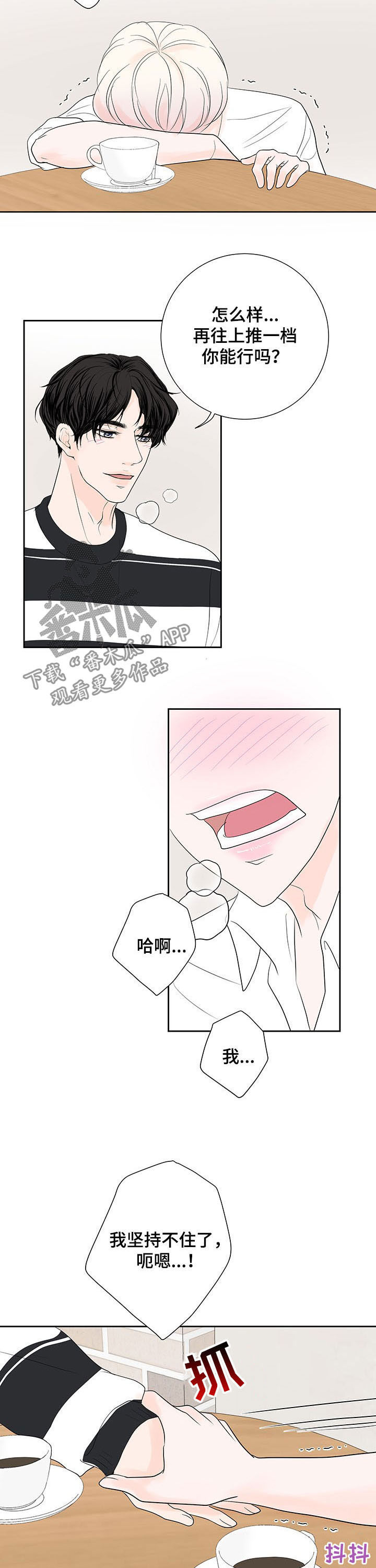 产品试用员漫画,第64章：【番外】愿望1图