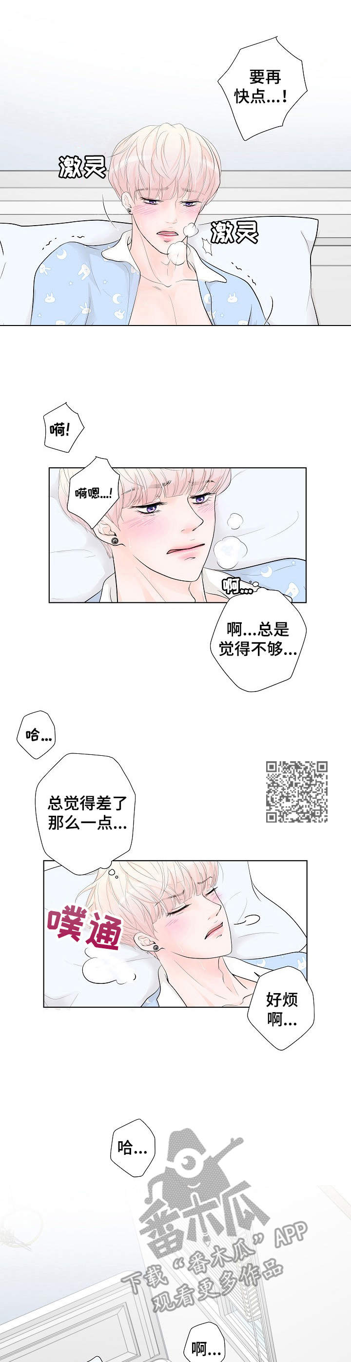 产品试用员漫画,第3章：还差一点1图