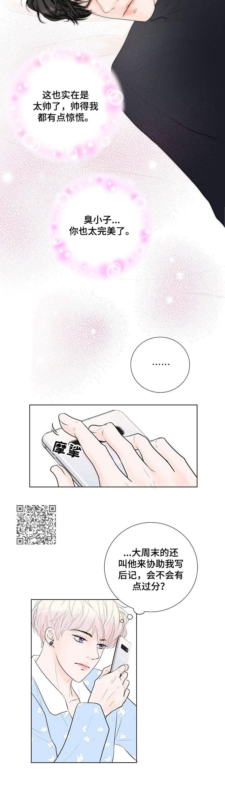 产品试用什么意思漫画,第14章：邀约1图