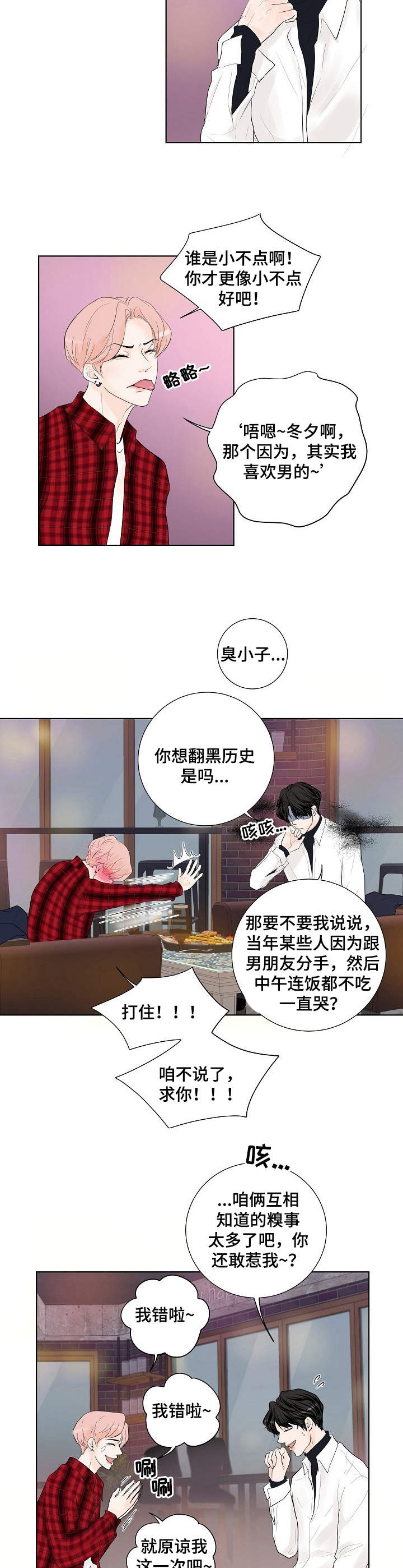 产品试用什么意思漫画,第10章：很羡慕2图