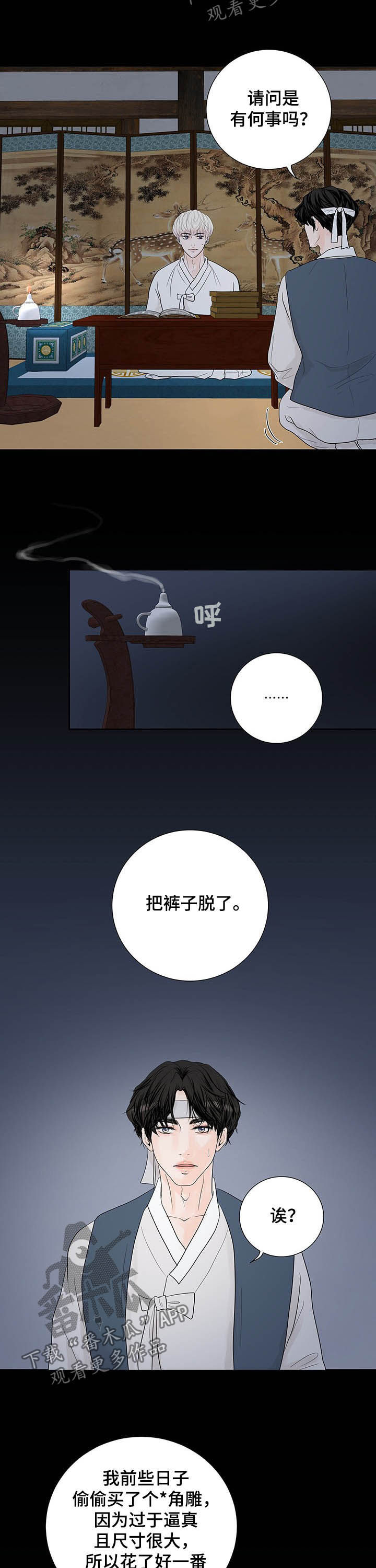 产品试用员漫画,第59章：梦2图