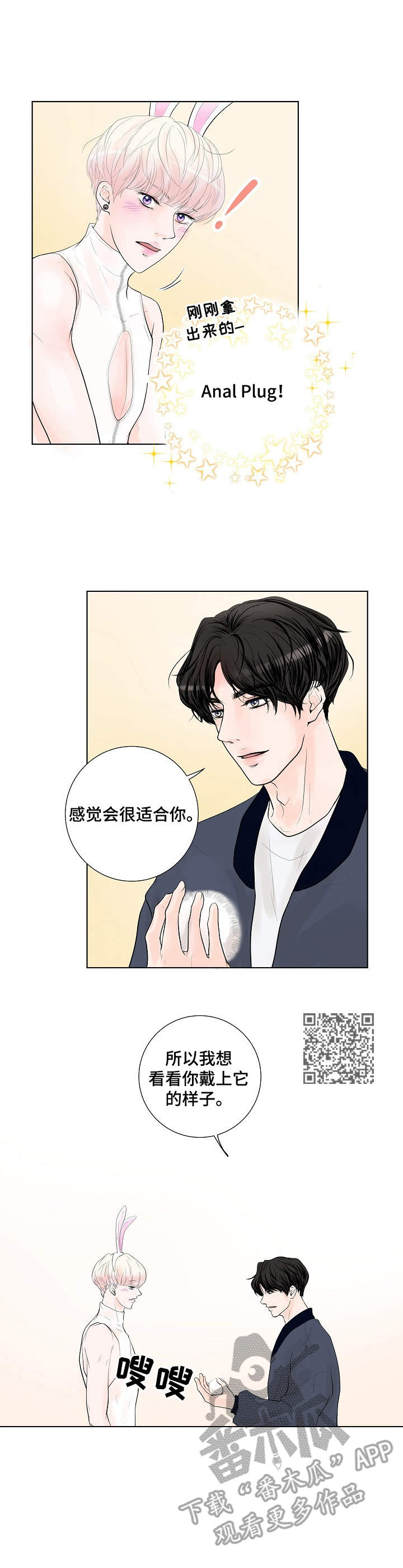 产品试用什么意思漫画,第5章：兔子1图