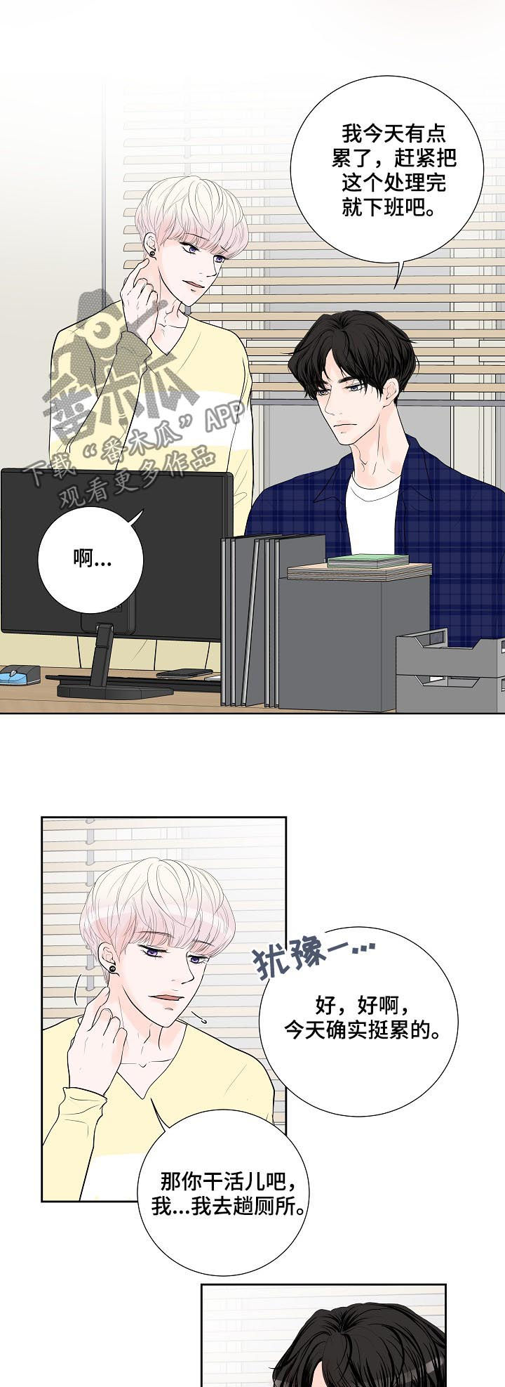 产品试用合同模板免费版本漫画,第41章：小心眼5图