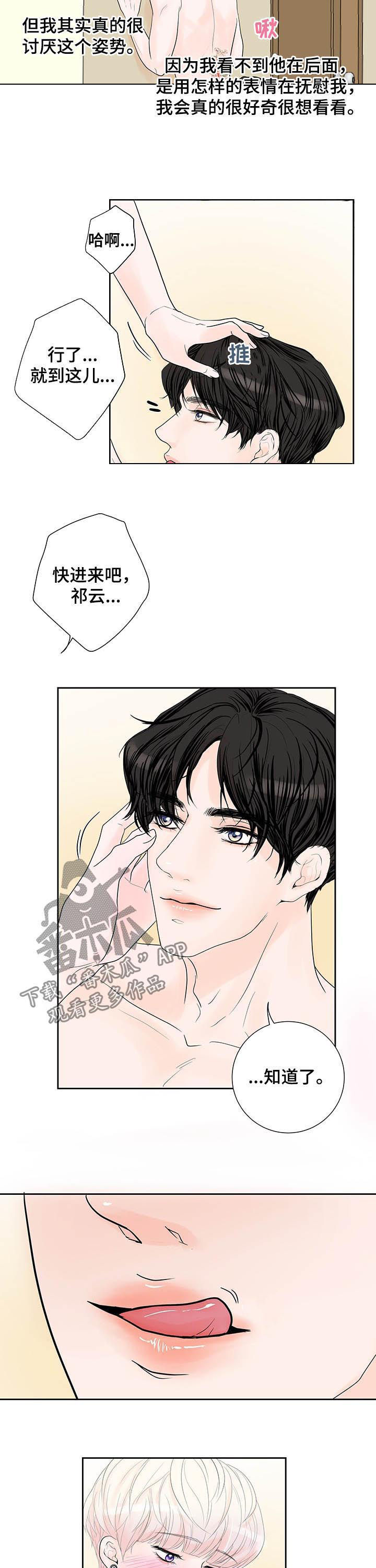 产品试用什么意思漫画,第61章：【番外】蜜月旅行5图