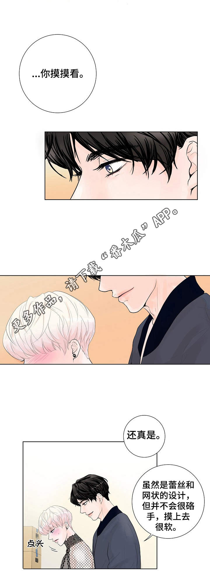 产品试用什么意思漫画,第4章：高级材质4图