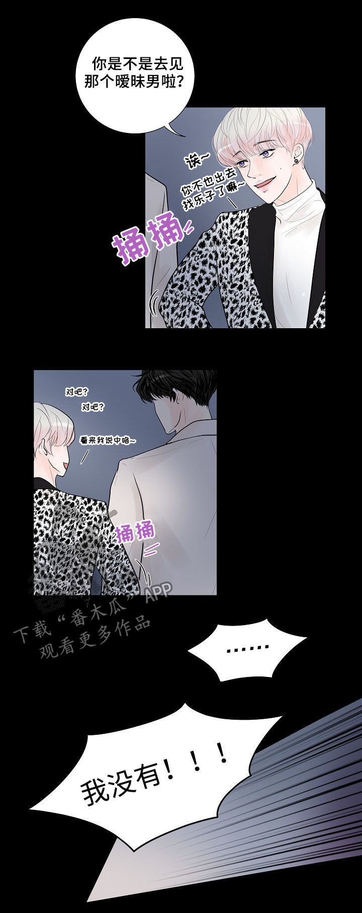 产品试用合同模板免费版本漫画,第19章：好想他1图