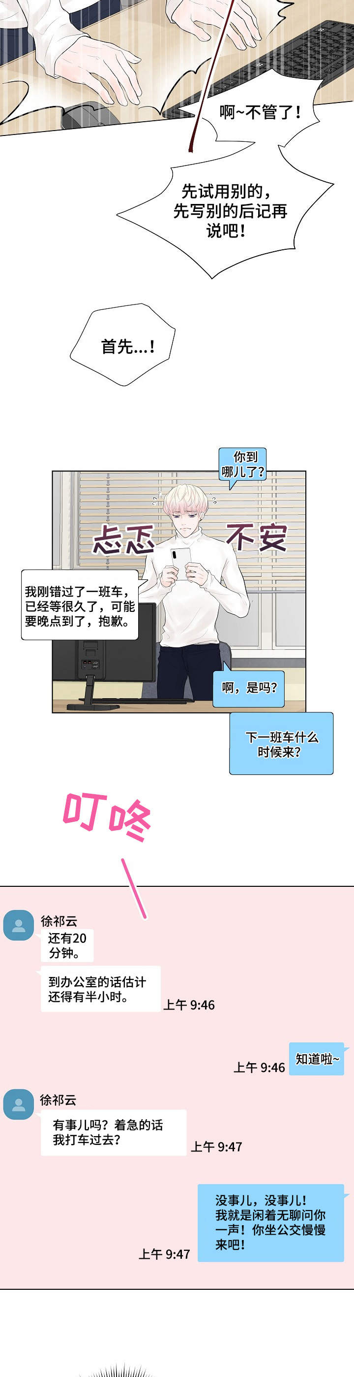 产品试用员漫画,第3章：还差一点5图