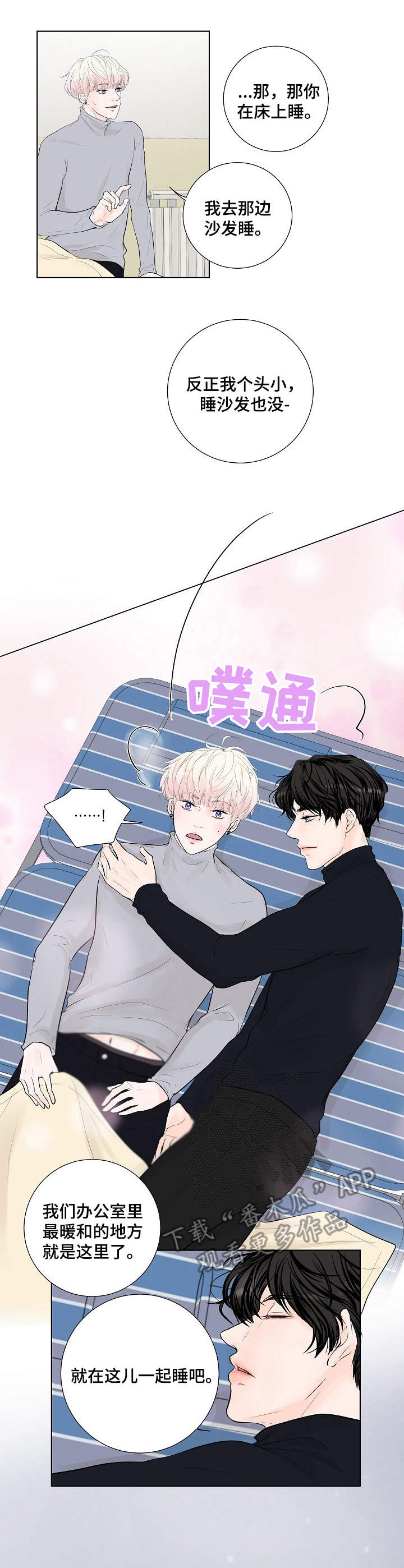 产品试用什么意思漫画,第13章：观看后记2图