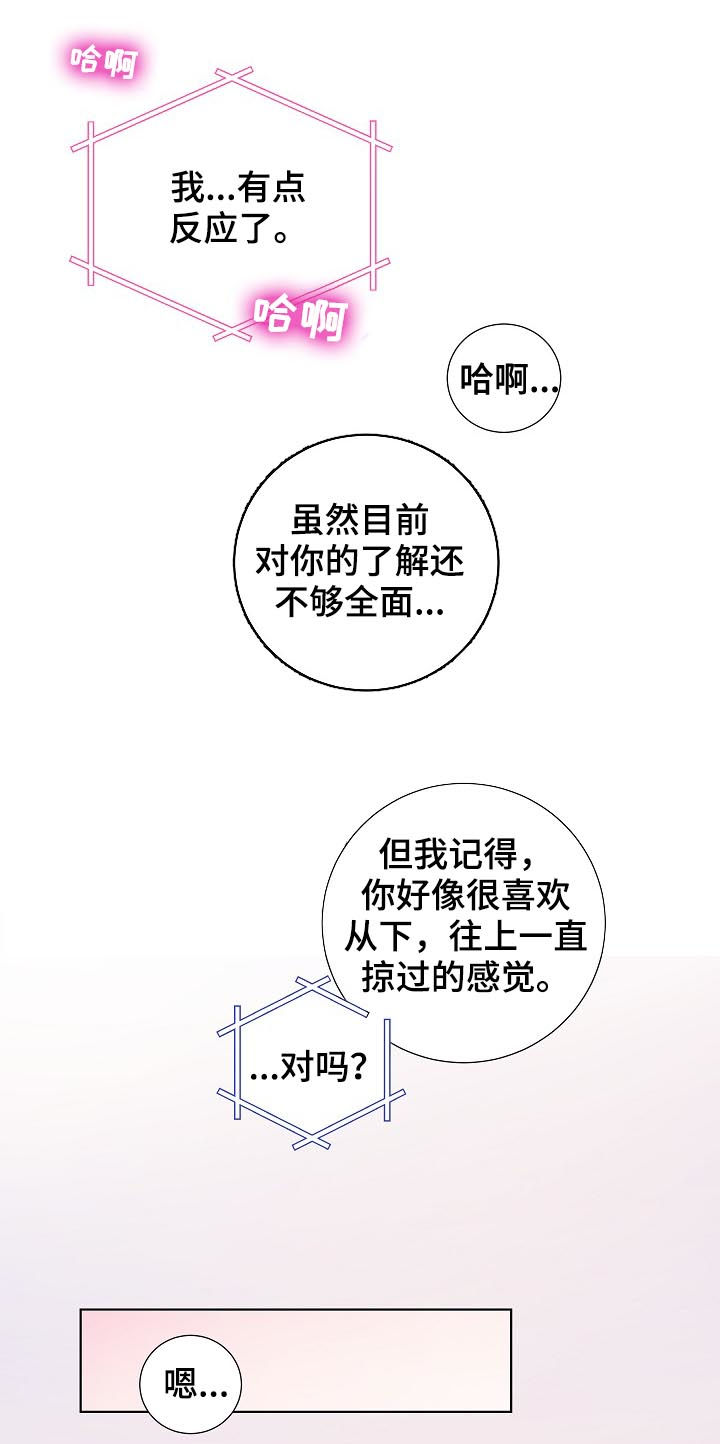 产品试用员是干什么的漫画,第37章：断线5图