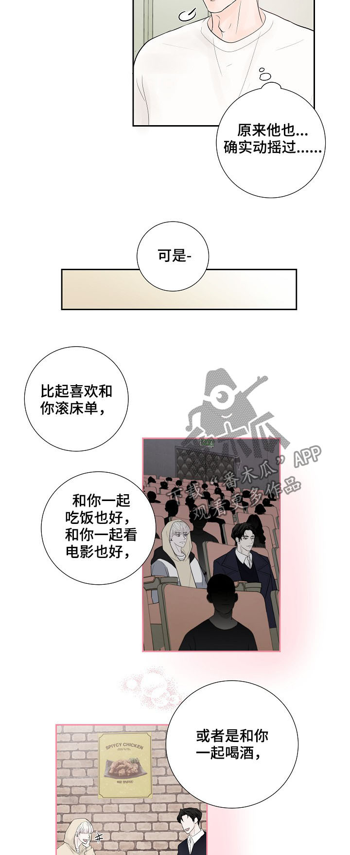 产品试用员是干什么的漫画,第26章：表露心意1图