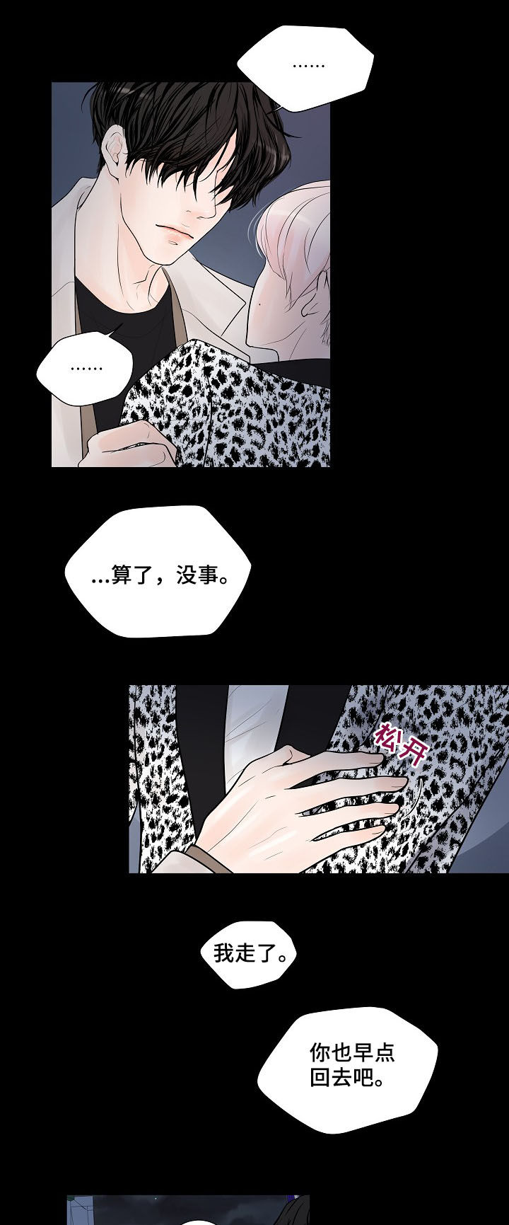 产品试用合同模板免费版本漫画,第19章：好想他3图