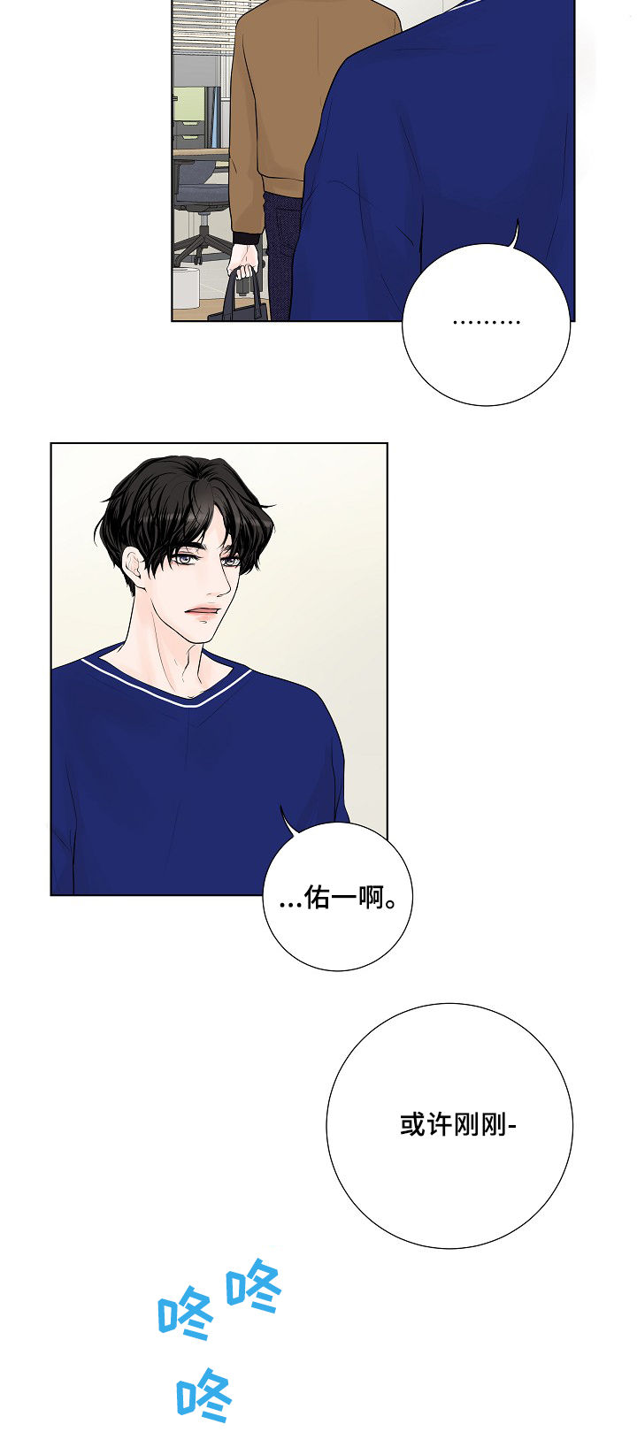 产品试用员漫画,第22章：合拍4图
