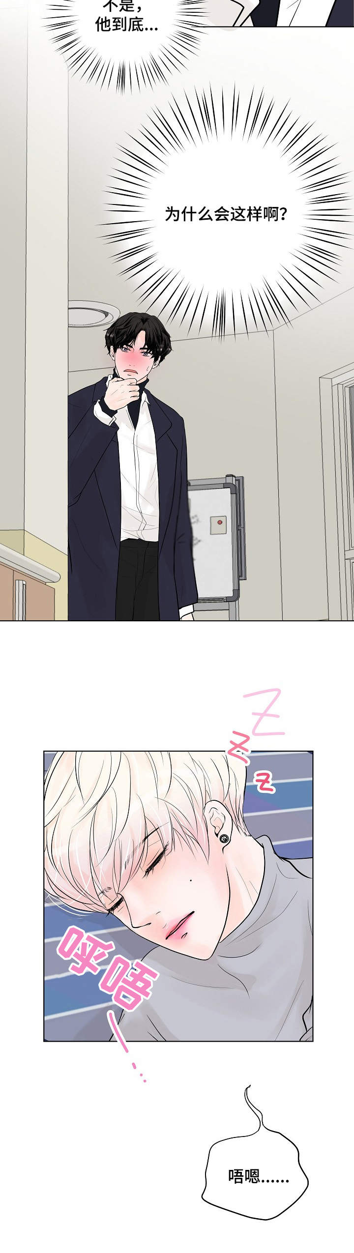 产品试用员漫画,第11章：不是梦2图