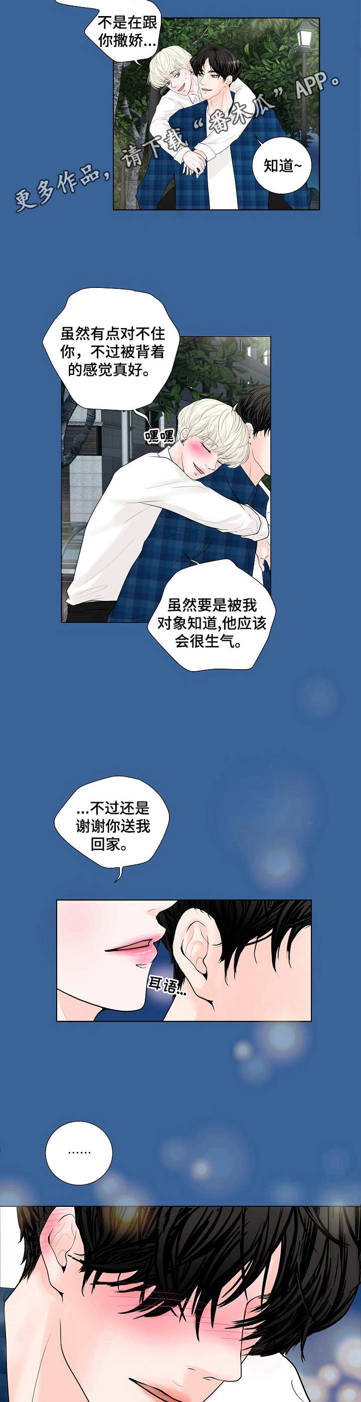 产品试用员漫画,第16章：背着4图
