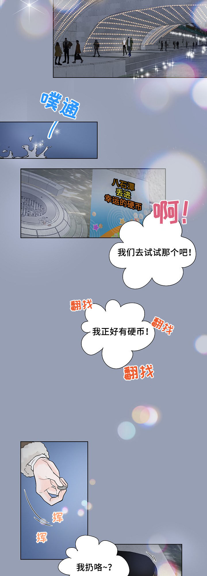 产品试用合同模板免费版本漫画,第20章：心愿4图