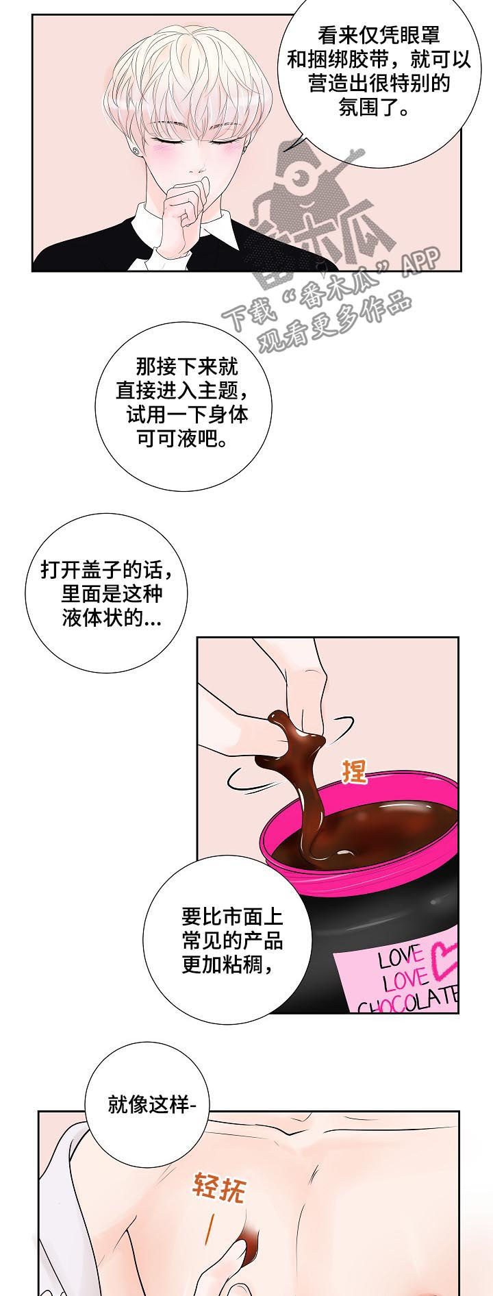 产品试用合同模板免费版本漫画,第32章：产品体验2图