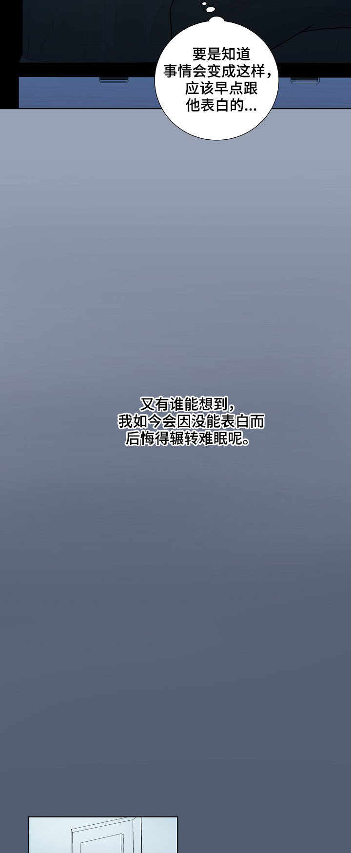 产品试用员漫画,第24章：急促的铃声3图