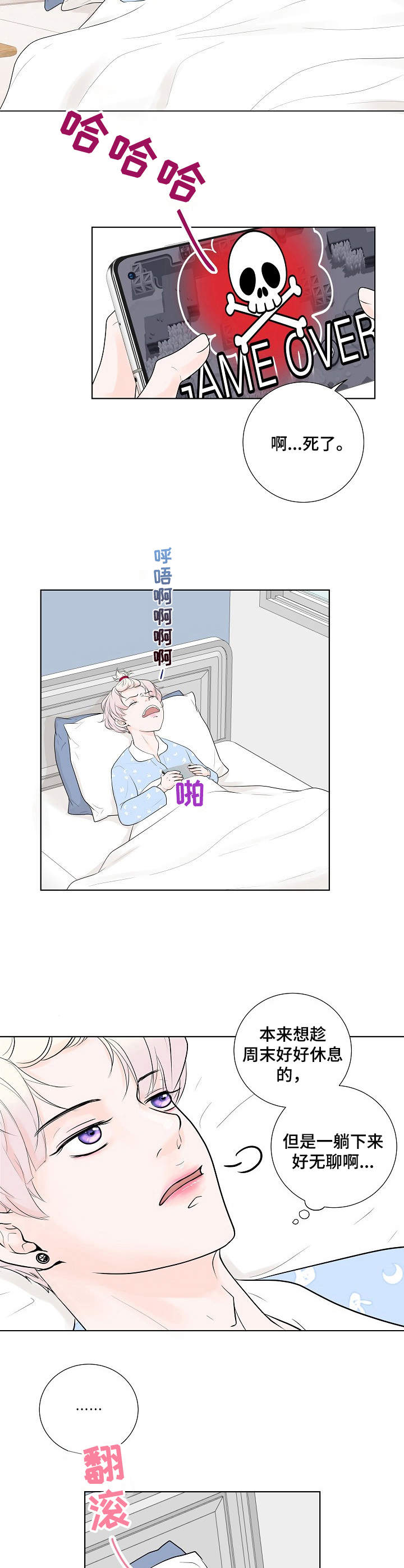 产品试用什么意思漫画,第14章：邀约3图
