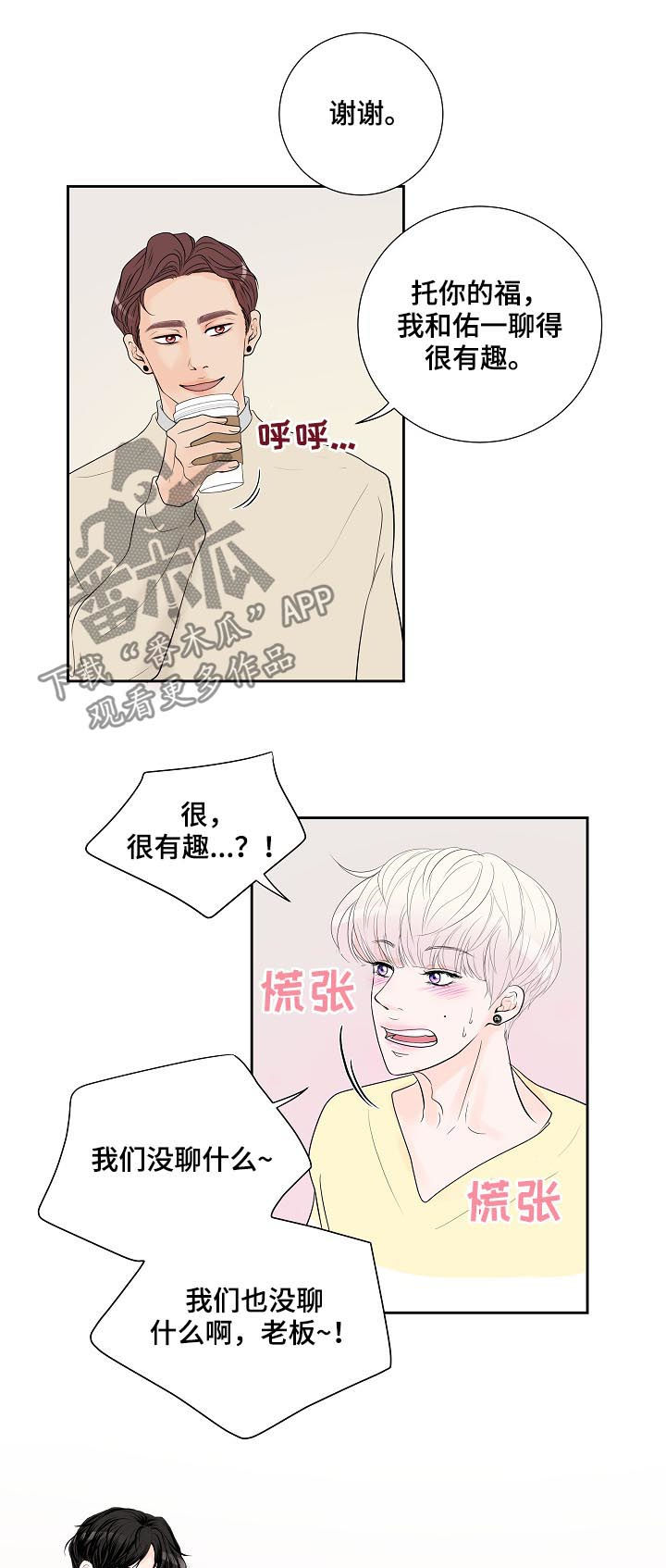 产品试用员是干什么的漫画,第41章：小心眼2图