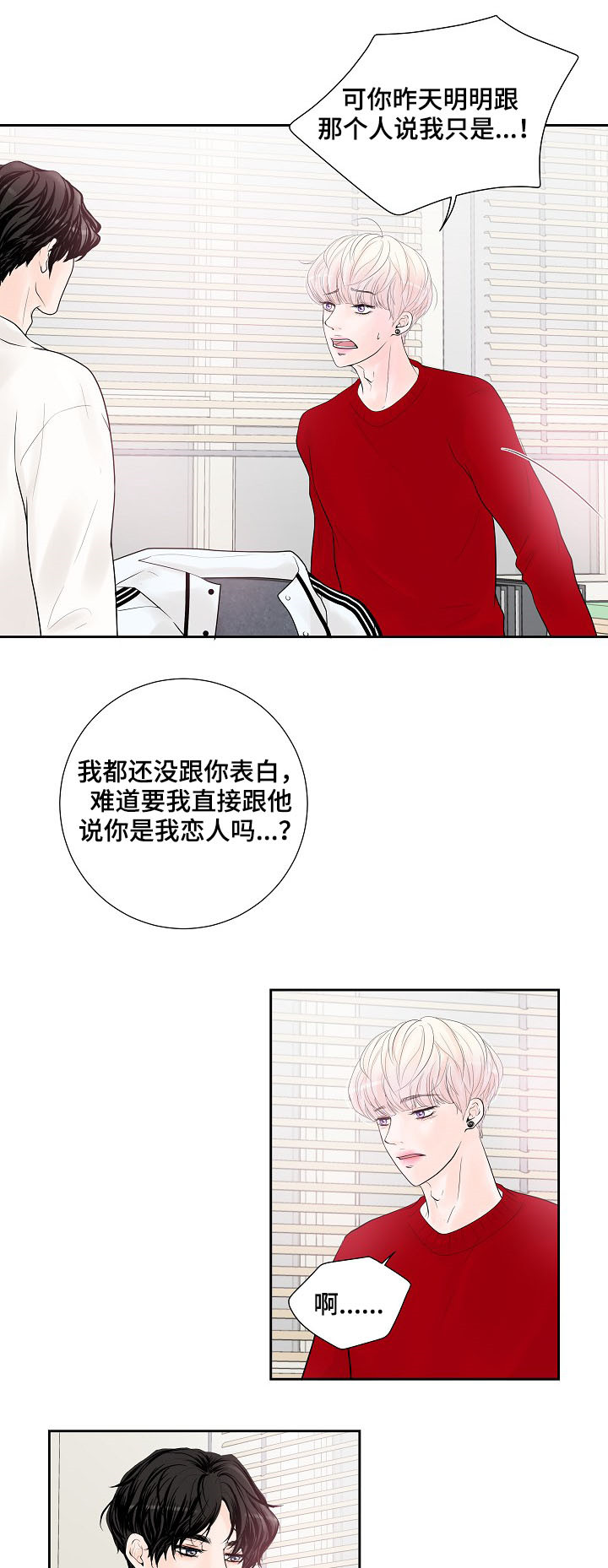 产品试用员漫画,第26章：表露心意4图