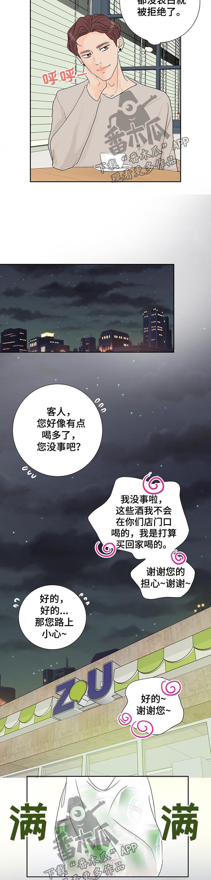 产品试用员招聘广告是真的吗漫画,第53章：拒绝2图