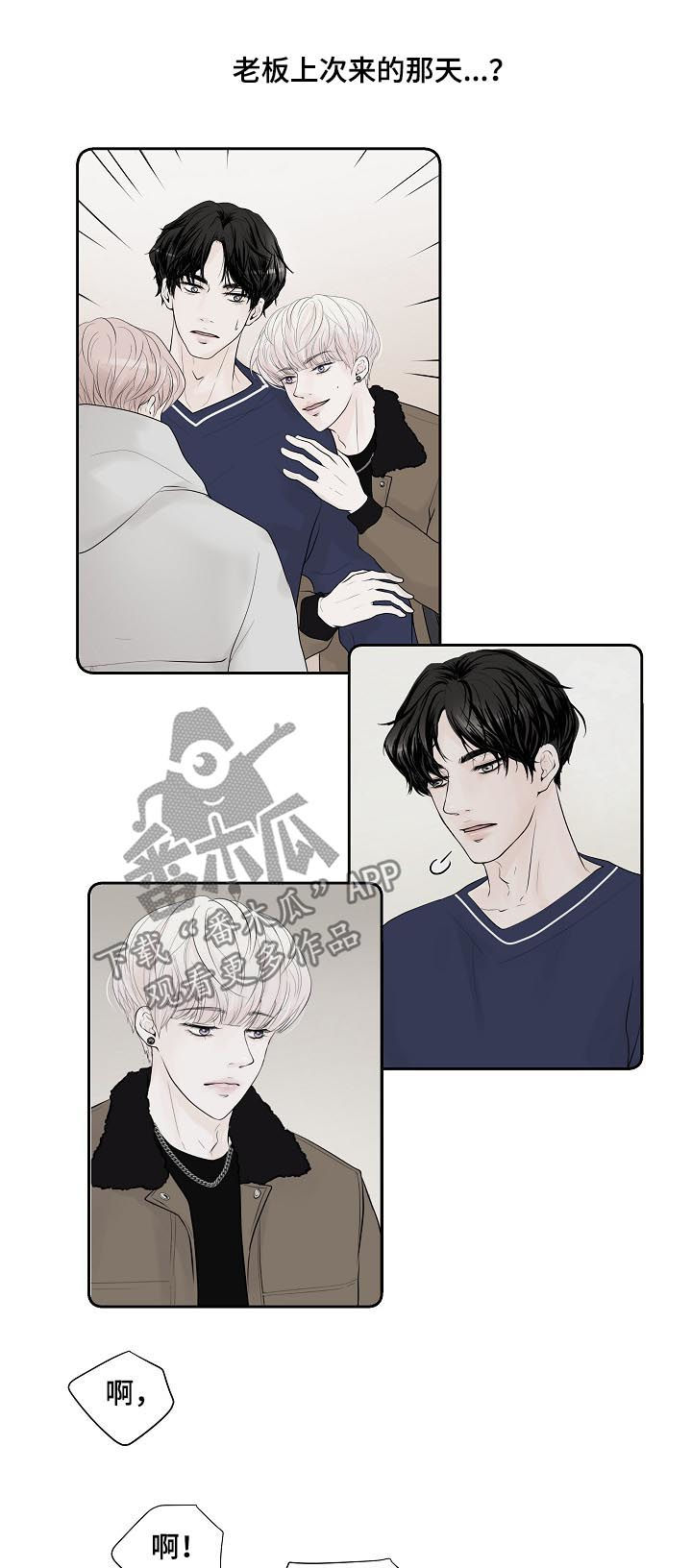 产品试用员漫画,第30章：销量下滑4图