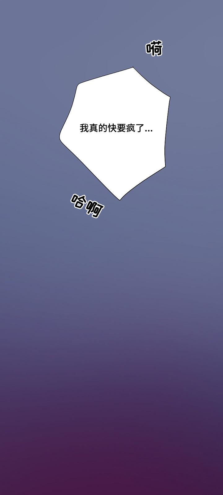 产品试用员漫画,第43章：怎么回事5图