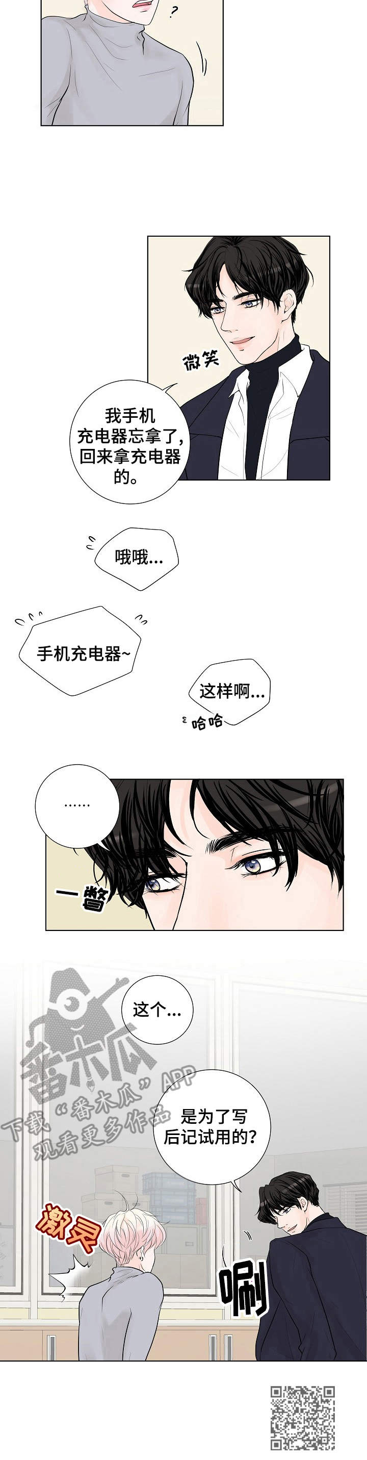 产品试用员漫画,第11章：不是梦1图