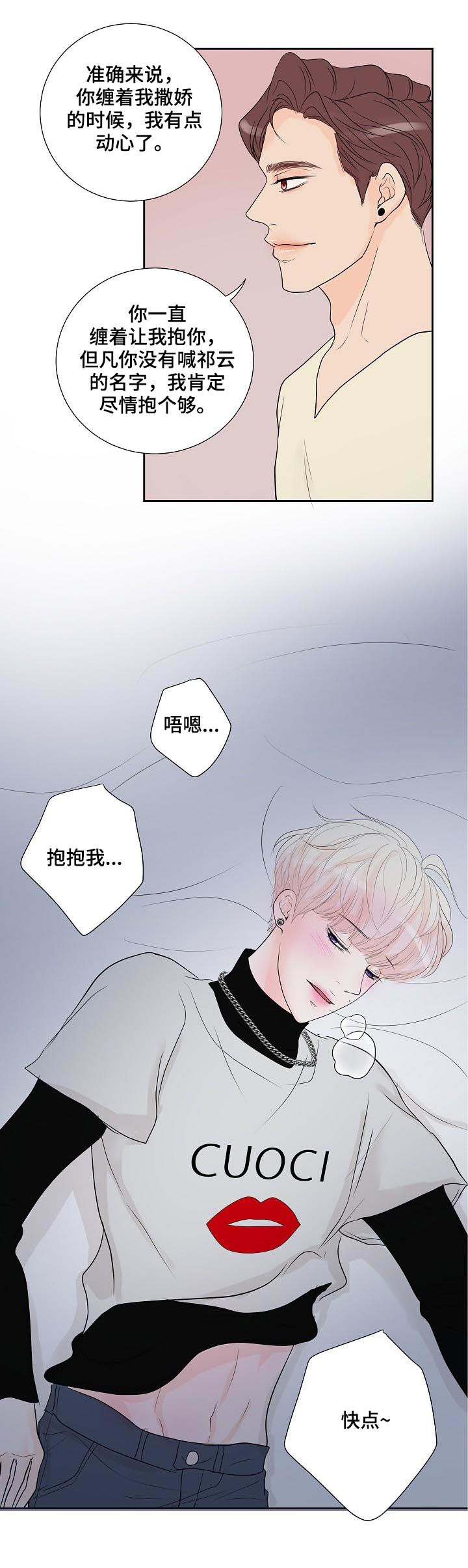 产品试用合同模板免费版本漫画,第45章：电话4图