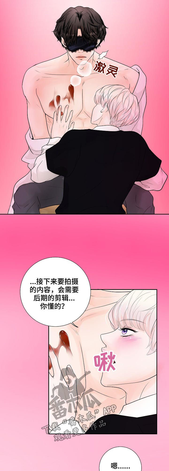 产品试用合同模板免费版本漫画,第32章：产品体验5图