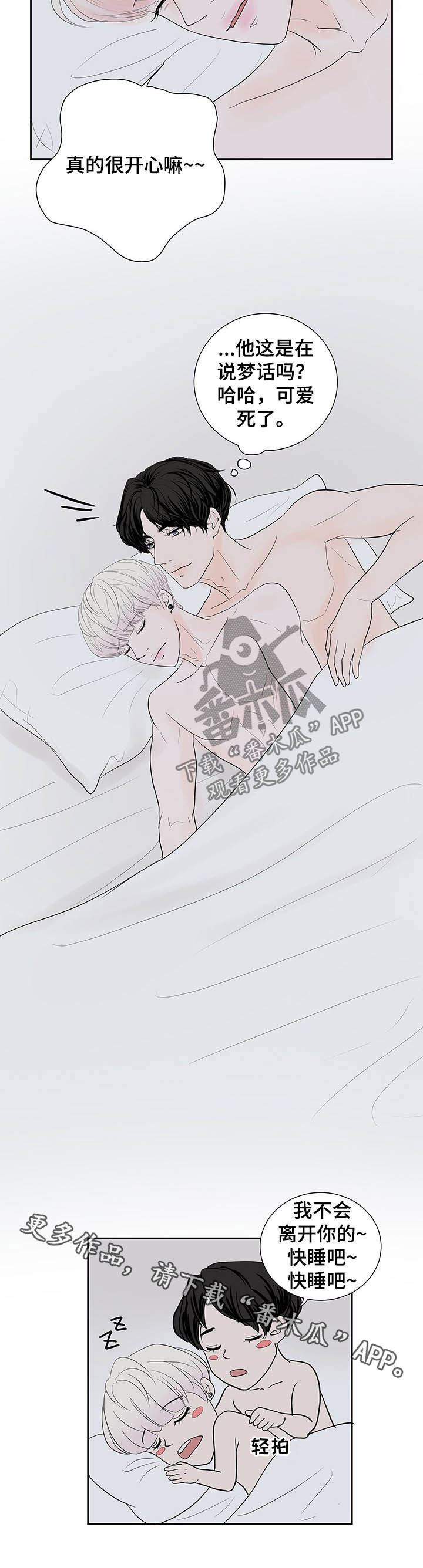 产品试用员漫画,第68章：【番外】梦话5图