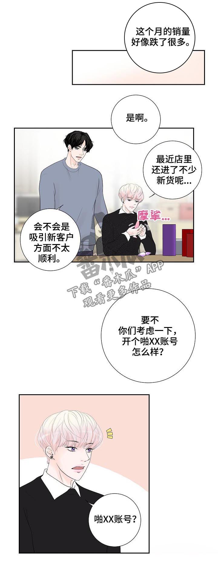 产品试用员漫画,第30章：销量下滑1图