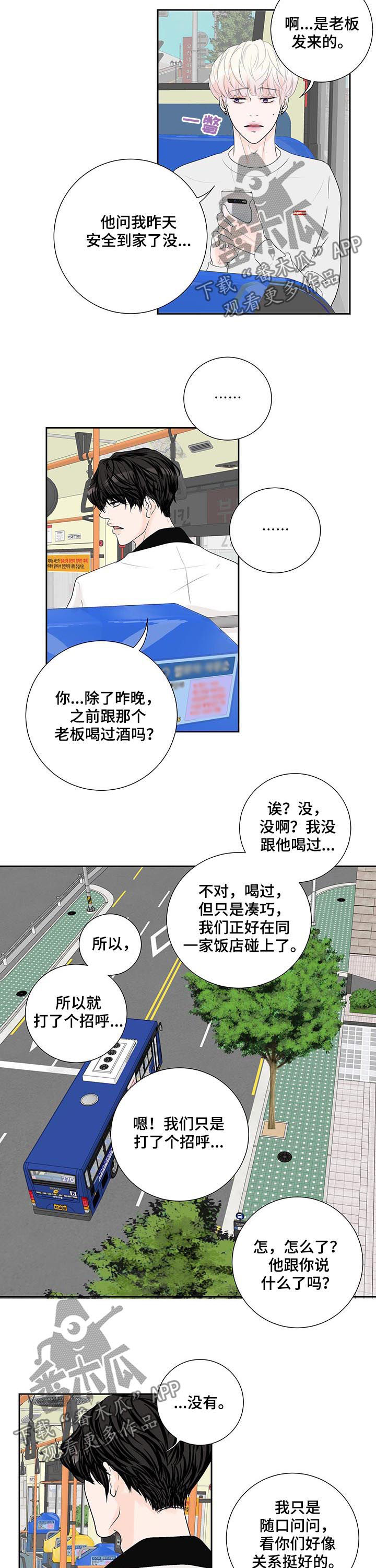 产品试用员漫画,第49章：怀疑4图