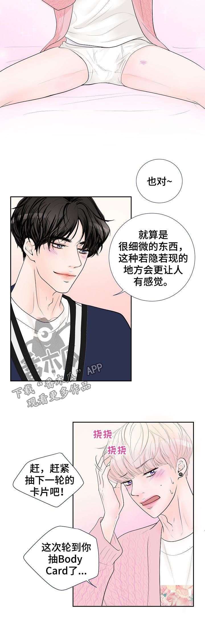 产品试用员漫画,第35章：要对买家负责4图