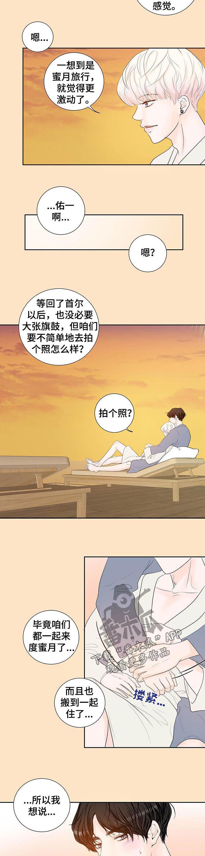 产品试用员漫画,第62章：【番外】婚纱照3图
