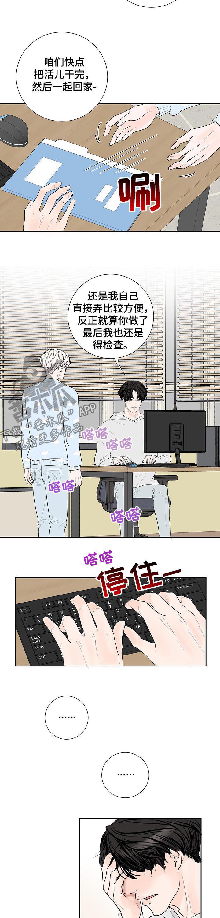 产品试用合同未明确试用期限漫画,第52章：别人1图