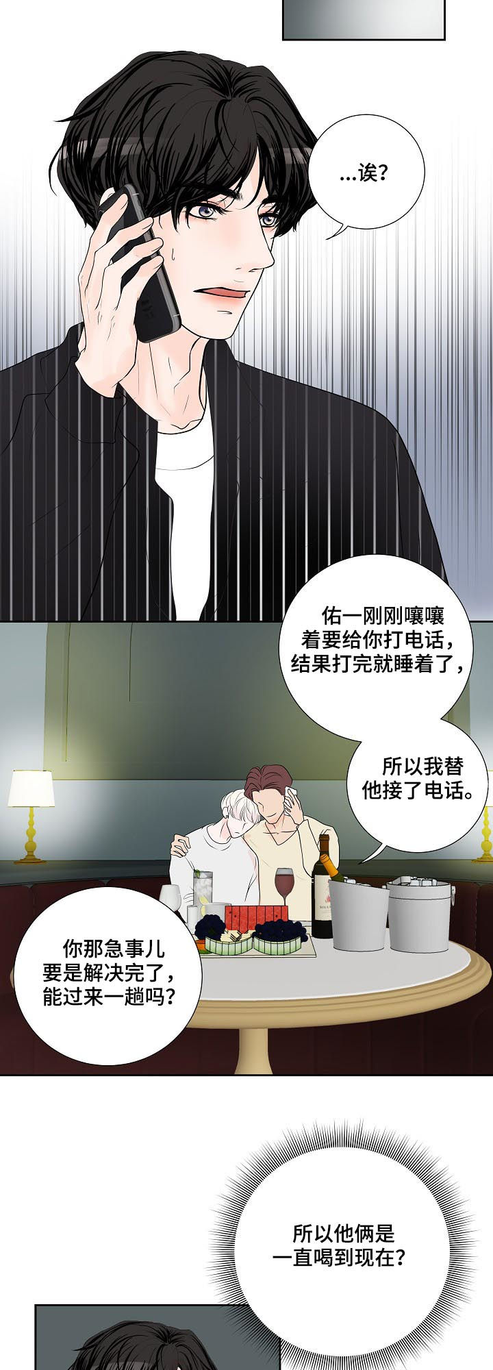 产品试用员漫画,第48章：愣头青5图