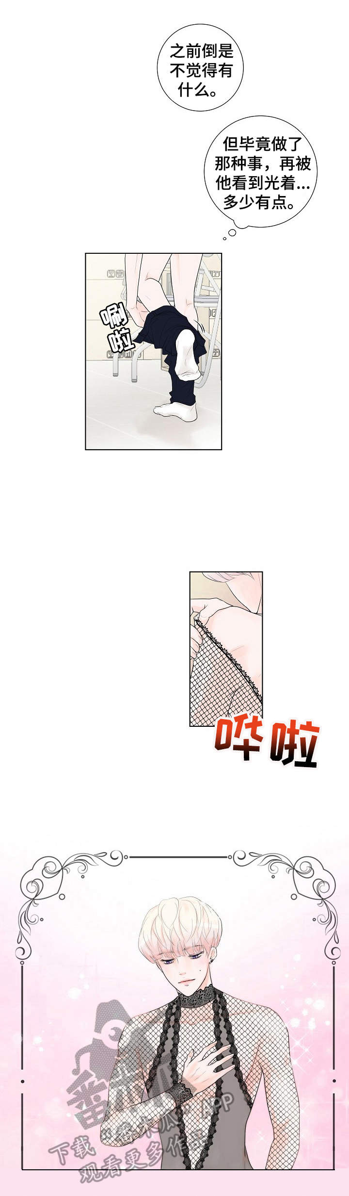 产品试用什么意思漫画,第4章：高级材质1图