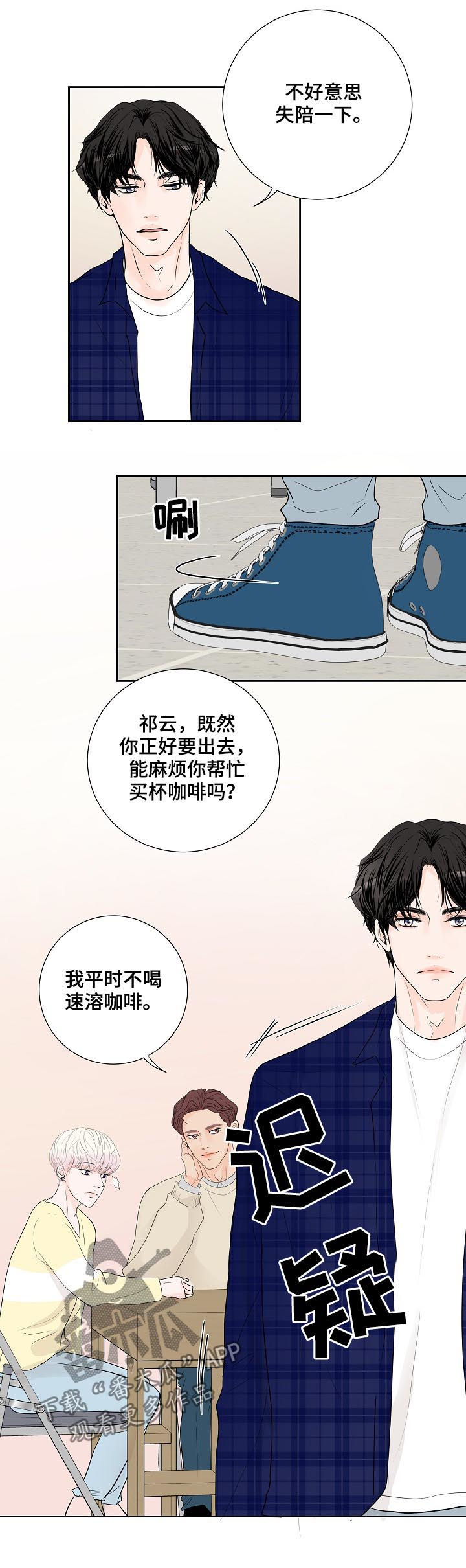 产品试用员漫画,第40章：太明显5图
