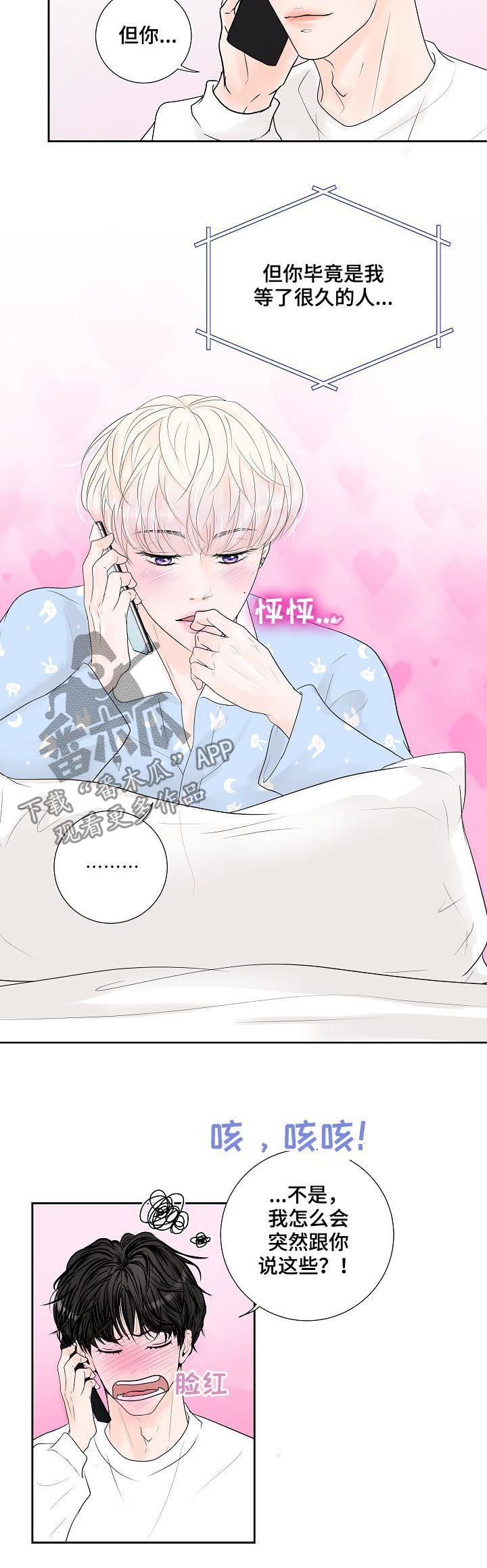 产品试用什么意思漫画,第29章：甜蜜4图