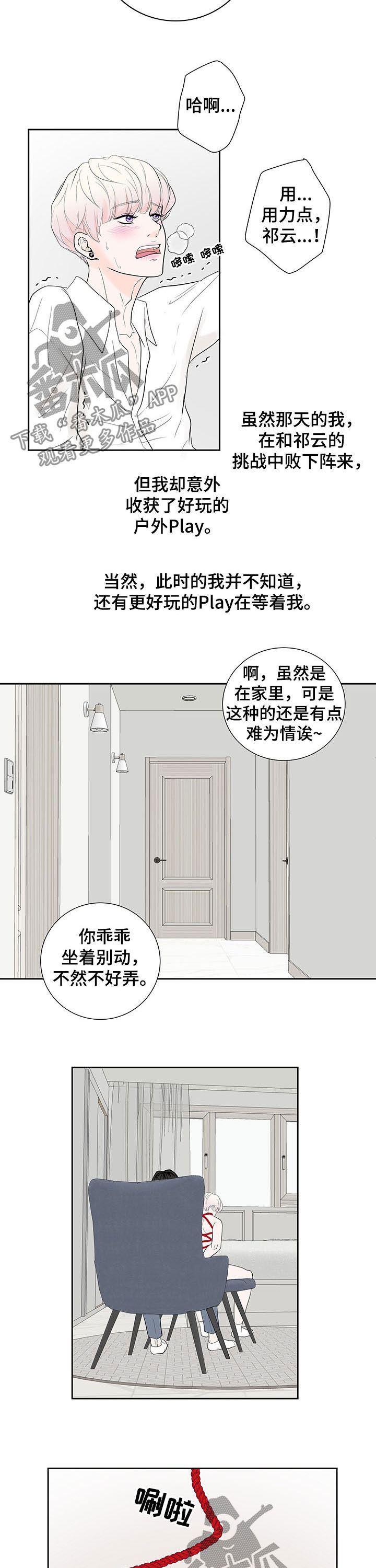 产品试用员漫画,第64章：【番外】愿望3图