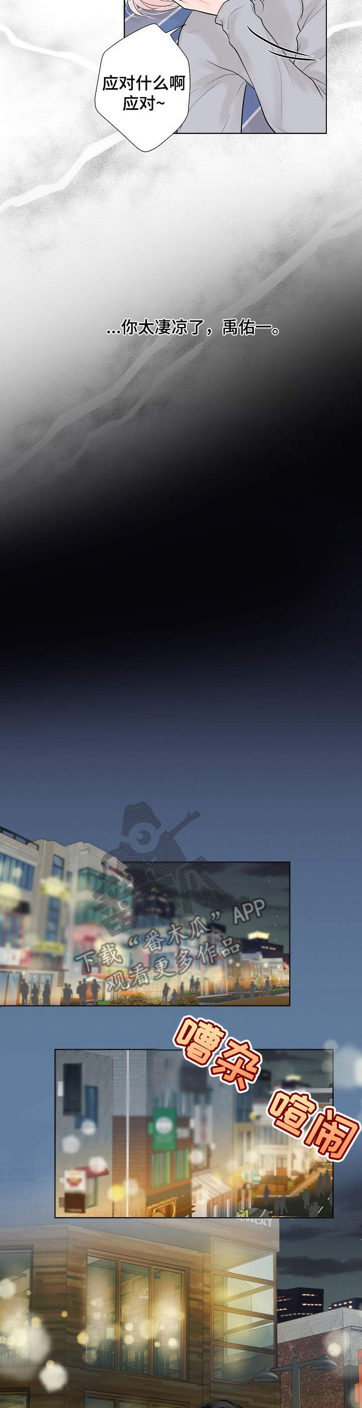 产品试用员漫画,第9章：凄凉5图