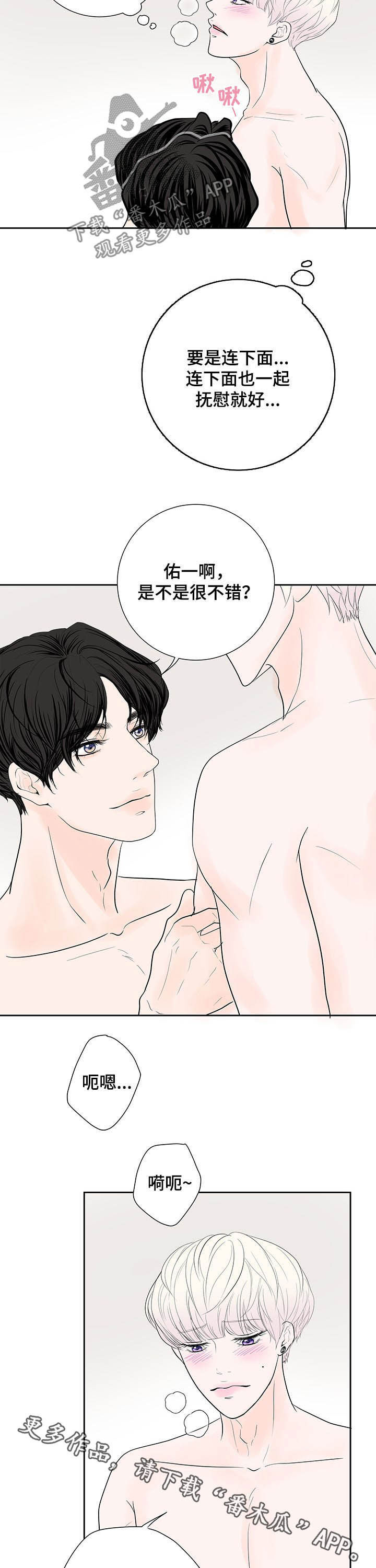 产品试用员漫画,第67章：【番外】两个祁云5图