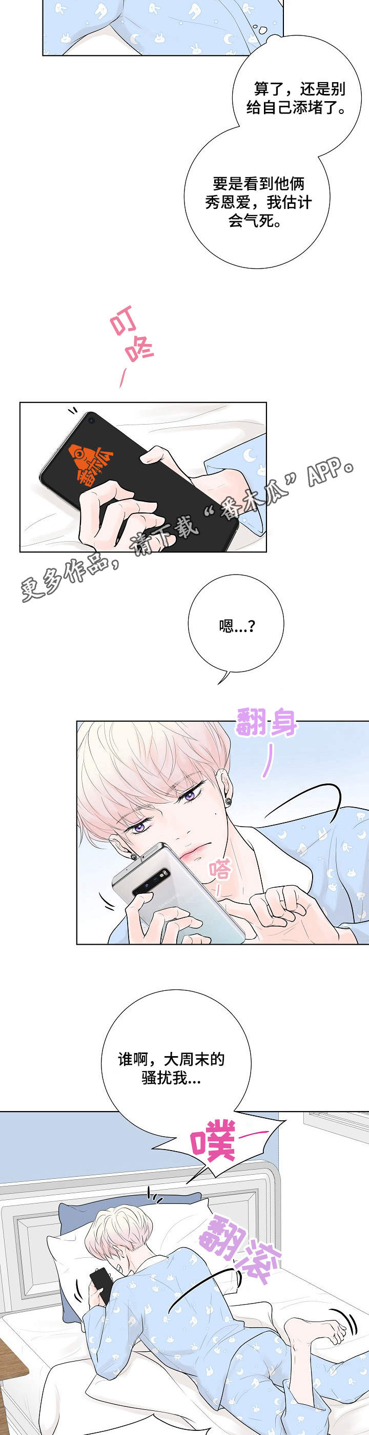 产品试用什么意思漫画,第14章：邀约3图