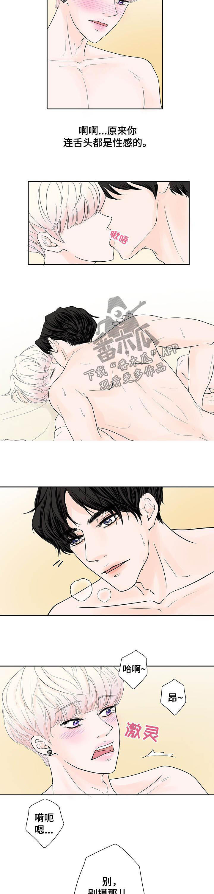 产品试用员招聘是真的么漫画,第61章：【番外】蜜月旅行1图