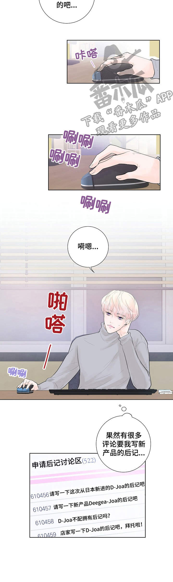 产品试用员漫画,第9章：凄凉4图