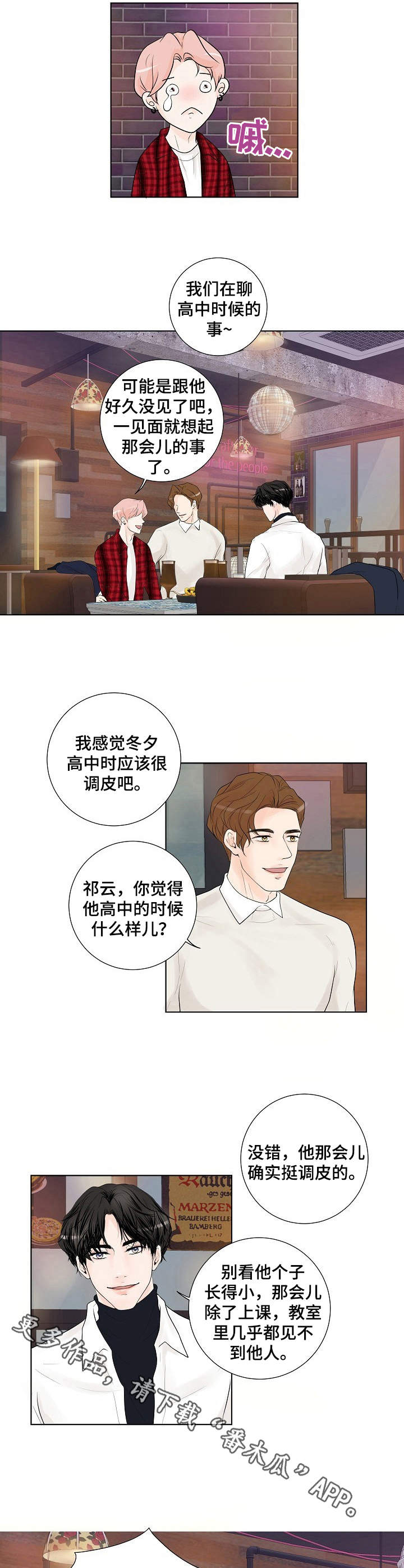产品试用什么意思漫画,第10章：很羡慕4图