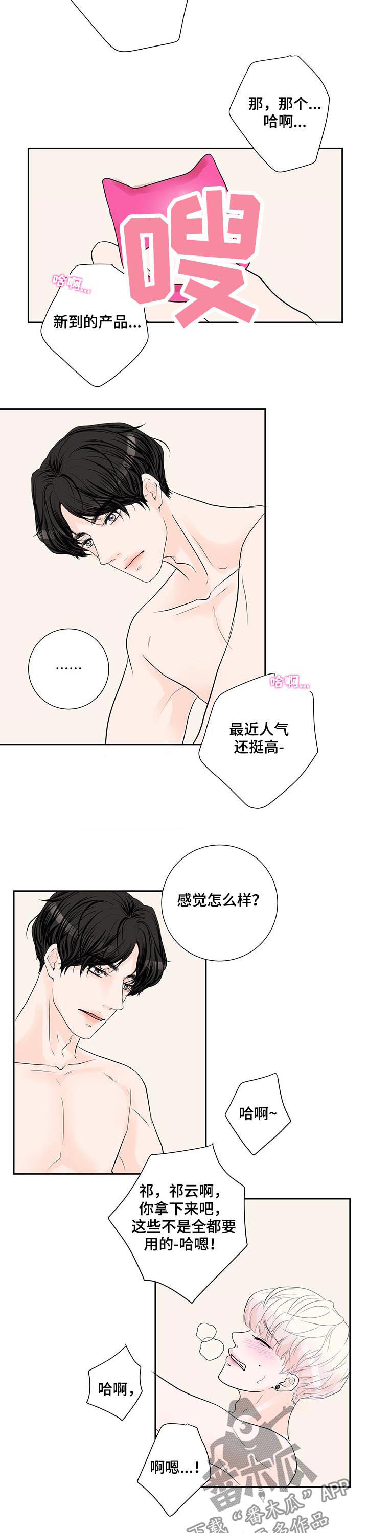 产品试用员漫画,第51章：小心眼2图