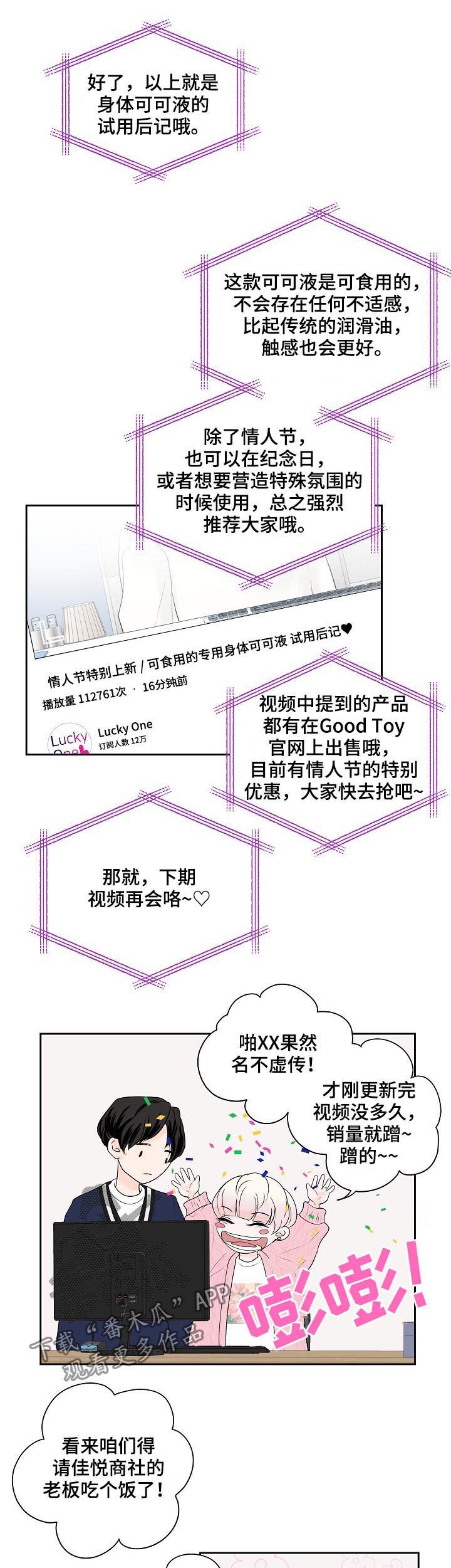 产品试用员是干什么的漫画,第33章：新主题5图