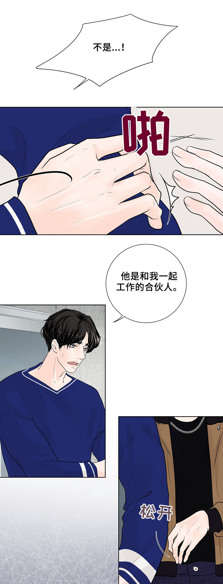 产品试用员是干什么的漫画,第21章：工作关系5图